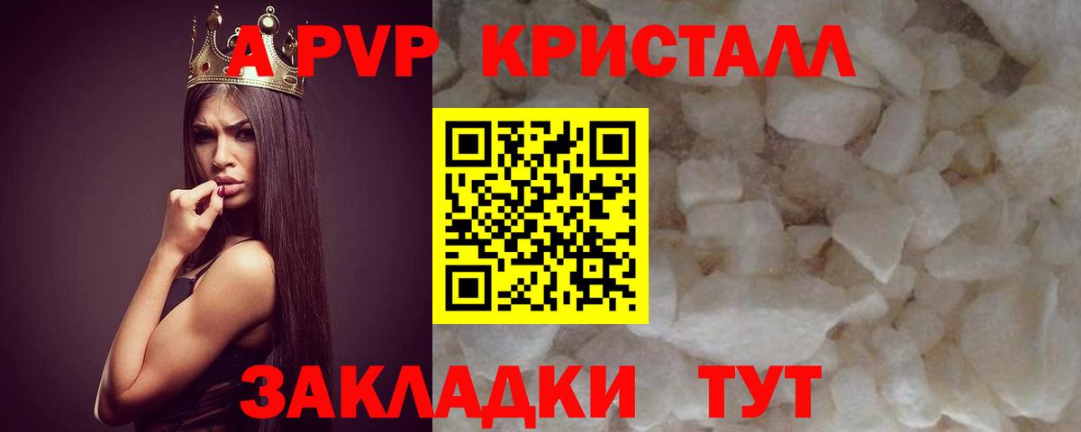 Alpha PVP Соль  А ПВП Crystall  Кубинка  Вход с VPN  Alfa_PVP Соль 