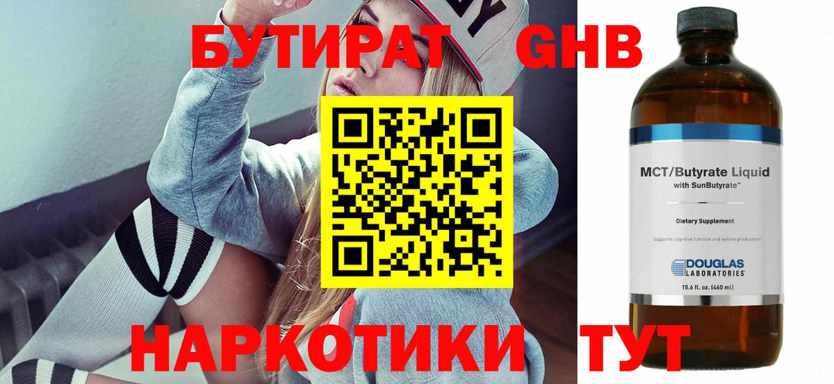 Кубинка  Бутират 1.4BDO  Вход с VPN 