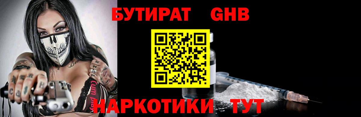 БУТИРАТ BDO Кубинка