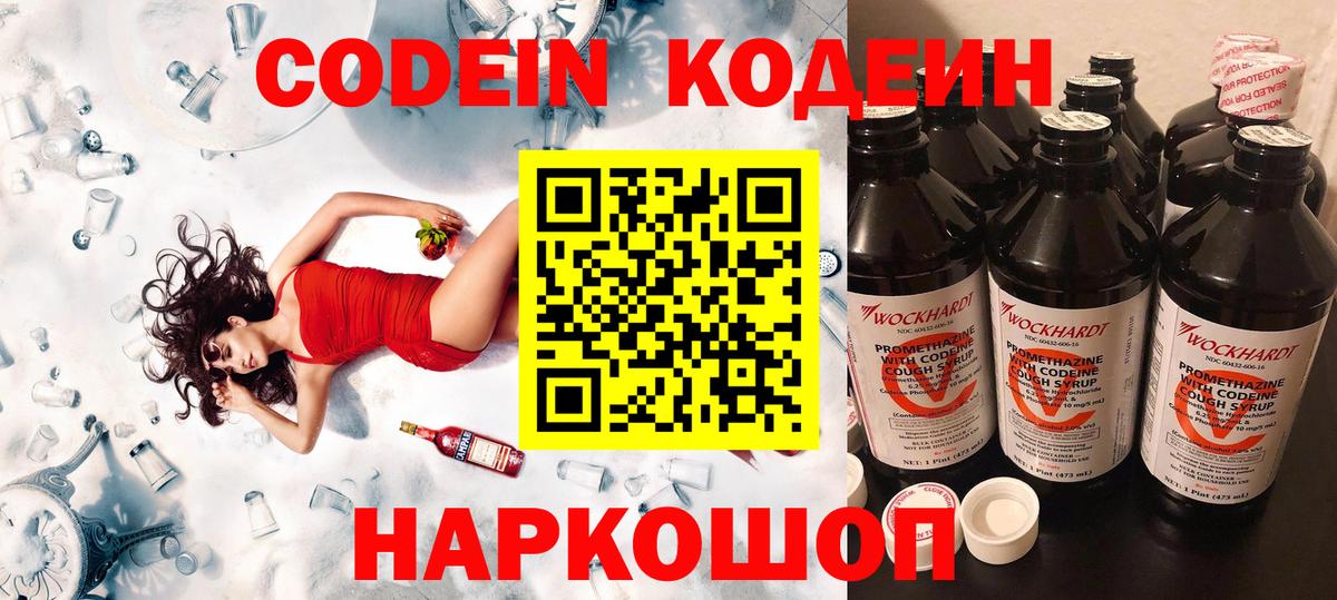 Кодеиновый сироп Lean Purple Drank  Вход с VPN  Кубинка 